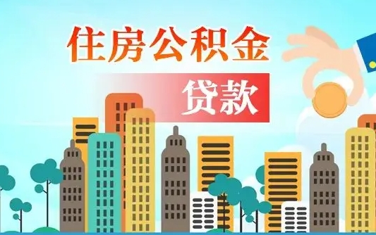 公积金能断么-临夏公积金代办平台